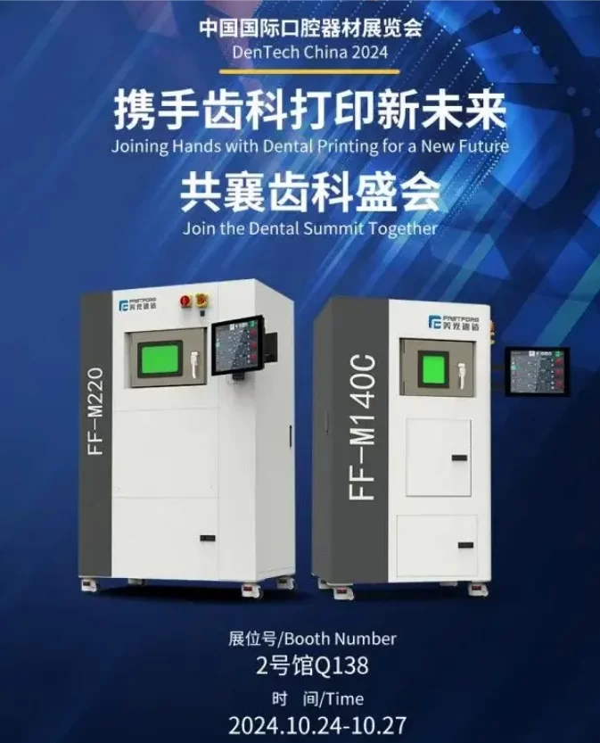 Приглашение FastForm на выставку DenTech China 2024