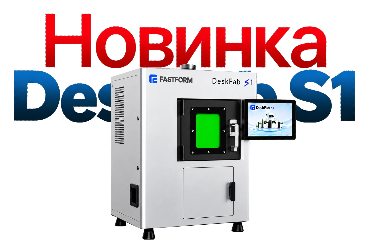 Новинка DeskFab S1: цветное изображение принтера с небольшим поворотом